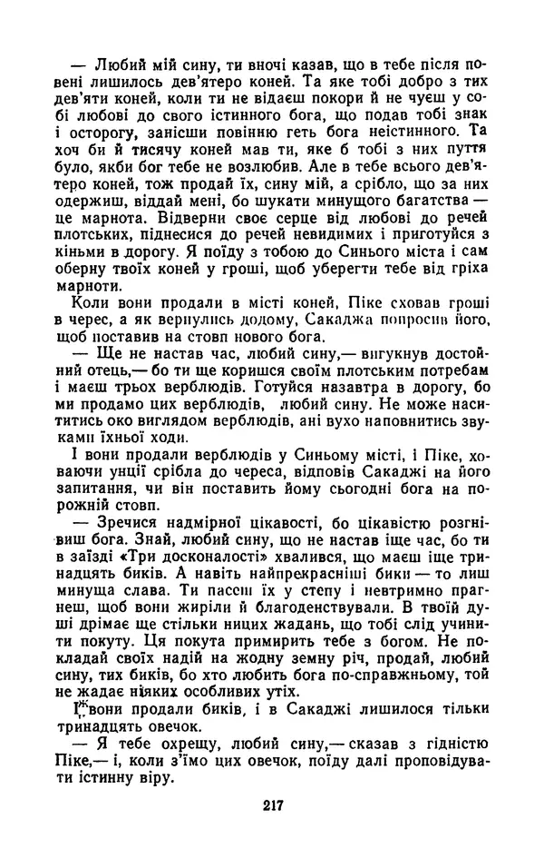 КулЛиб. Ярослав  Гашек - Твори в двох томах. Том 1. Страница № 219