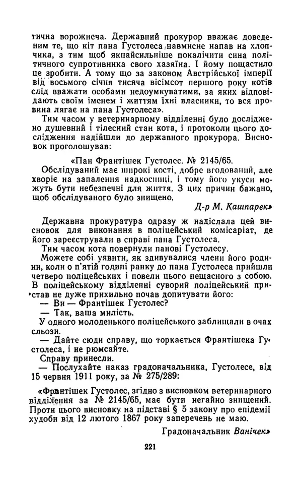 КулЛиб. Ярослав  Гашек - Твори в двох томах. Том 1. Страница № 223