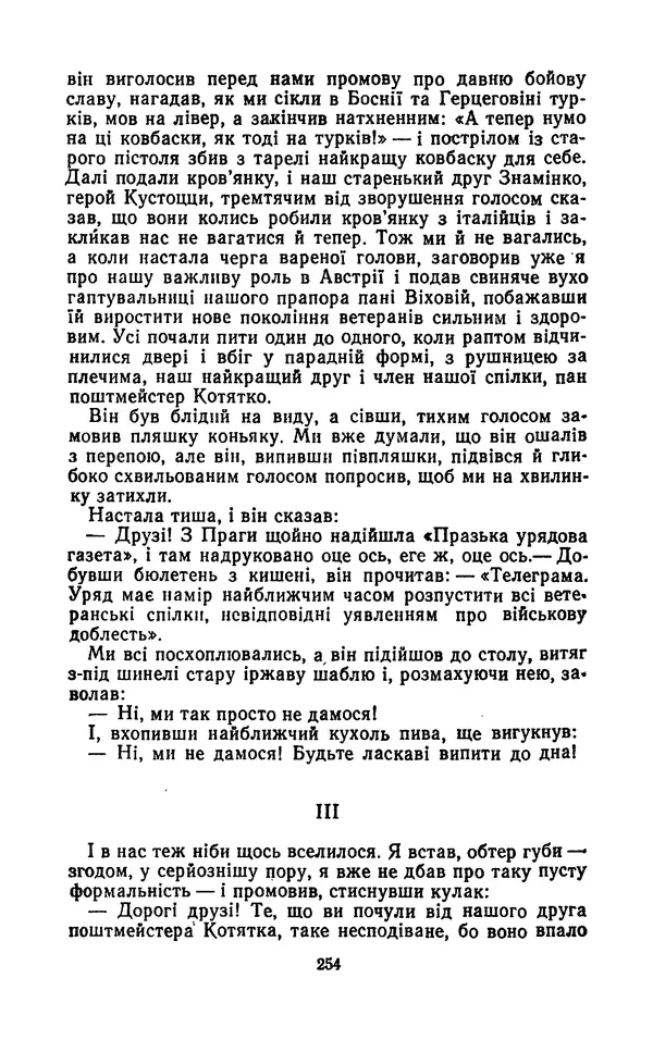 КулЛиб. Ярослав  Гашек - Твори в двох томах. Том 1. Страница № 256