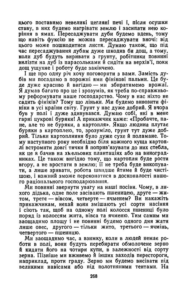 КулЛиб. Ярослав  Гашек - Твори в двох томах. Том 1. Страница № 270