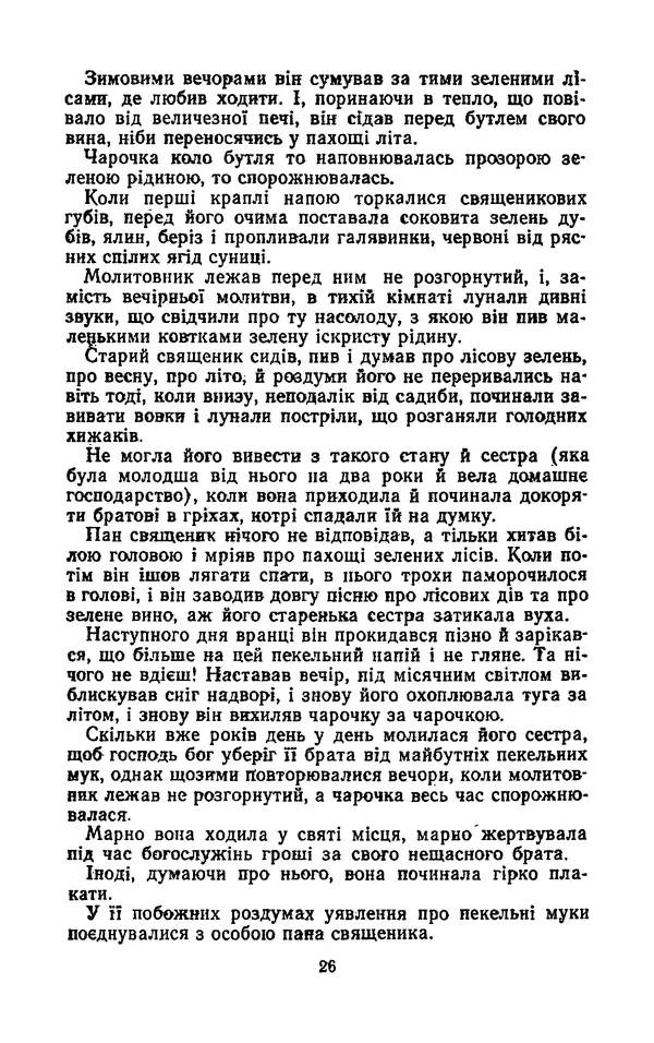 КулЛиб. Ярослав  Гашек - Твори в двох томах. Том 1. Страница № 28