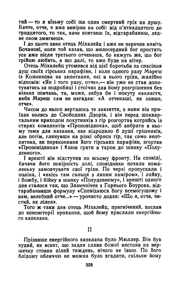 КулЛиб. Ярослав  Гашек - Твори в двох томах. Том 1. Страница № 330