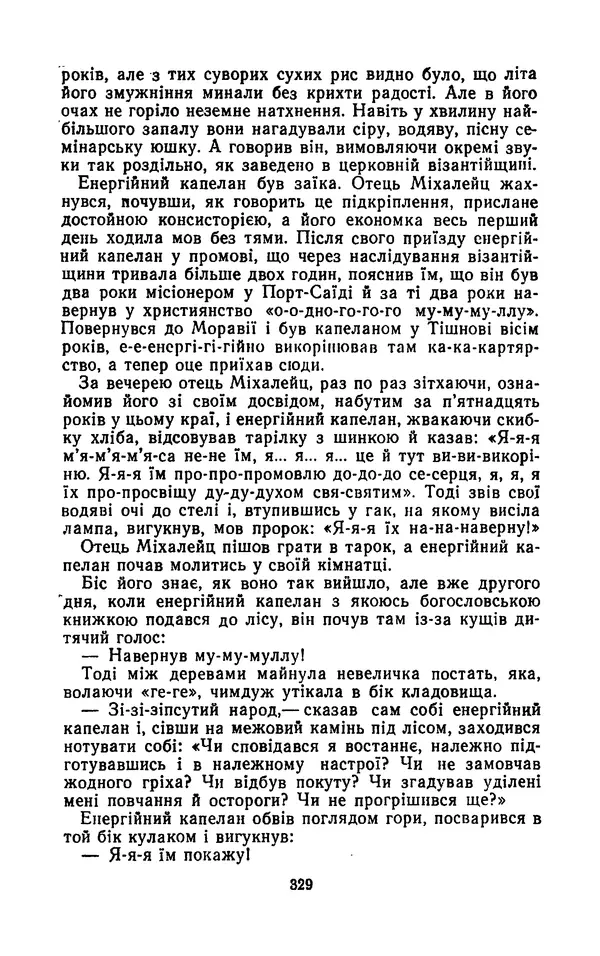КулЛиб. Ярослав  Гашек - Твори в двох томах. Том 1. Страница № 331