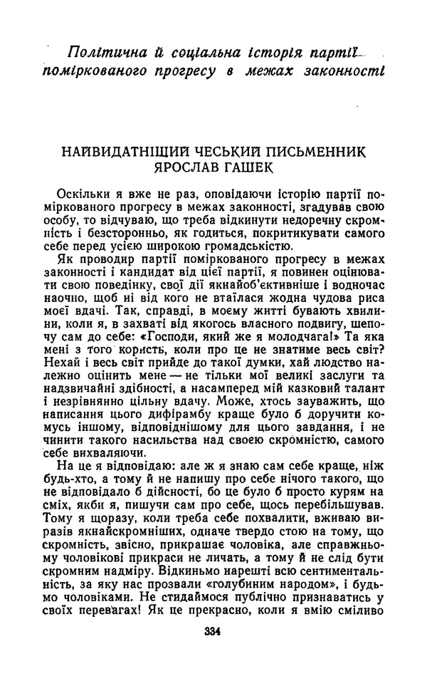 КулЛиб. Ярослав  Гашек - Твори в двох томах. Том 1. Страница № 336