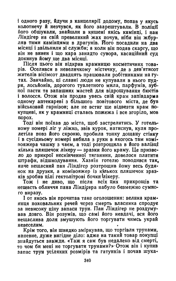 КулЛиб. Ярослав  Гашек - Твори в двох томах. Том 1. Страница № 342