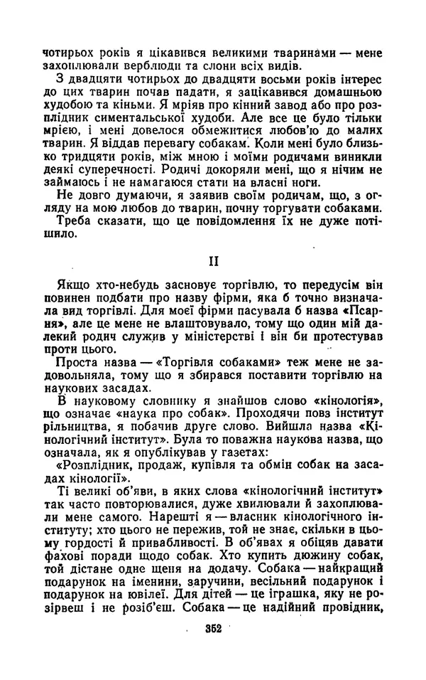 КулЛиб. Ярослав  Гашек - Твори в двох томах. Том 1. Страница № 354