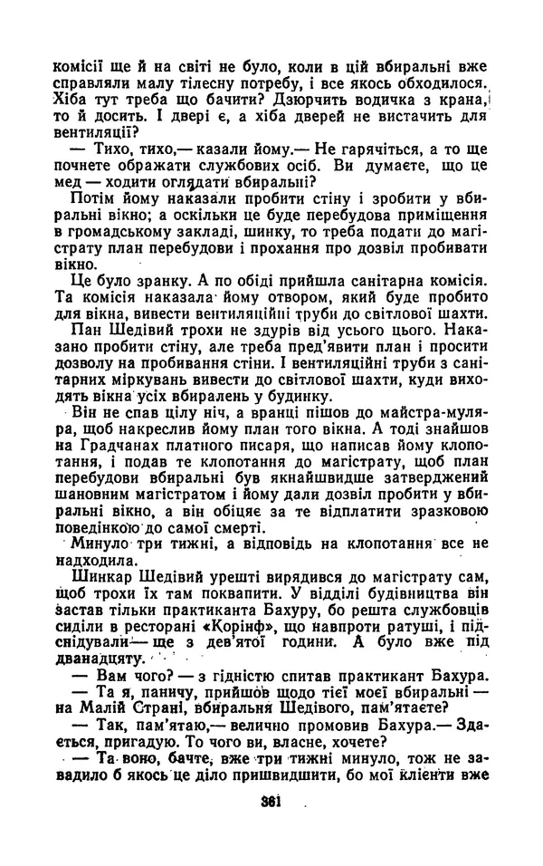 КулЛиб. Ярослав  Гашек - Твори в двох томах. Том 1. Страница № 363