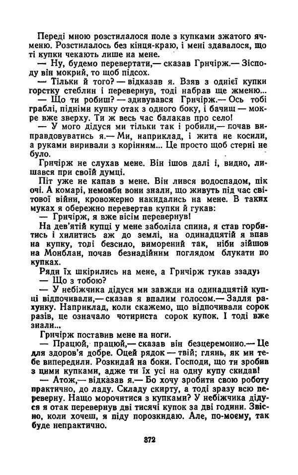 КулЛиб. Ярослав  Гашек - Твори в двох томах. Том 1. Страница № 374