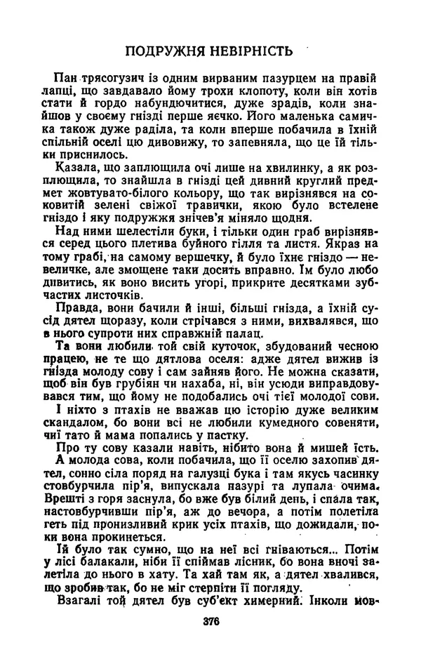 КулЛиб. Ярослав  Гашек - Твори в двох томах. Том 1. Страница № 378