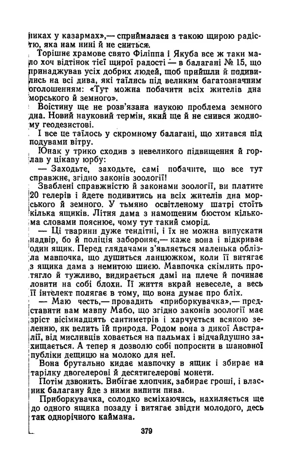КулЛиб. Ярослав  Гашек - Твори в двох томах. Том 1. Страница № 381
