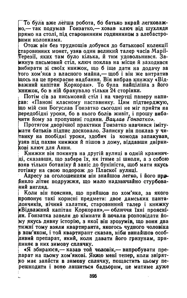 КулЛиб. Ярослав  Гашек - Твори в двох томах. Том 1. Страница № 397