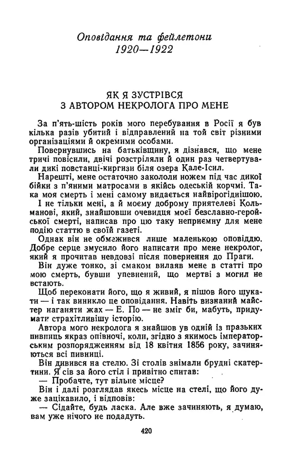 КулЛиб. Ярослав  Гашек - Твори в двох томах. Том 1. Страница № 422