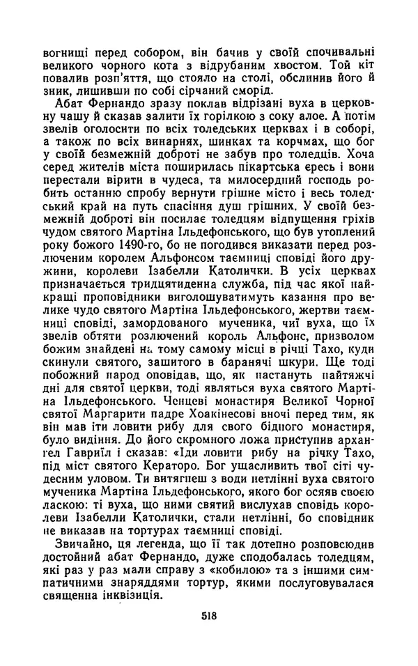 КулЛиб. Ярослав  Гашек - Твори в двох томах. Том 1. Страница № 520