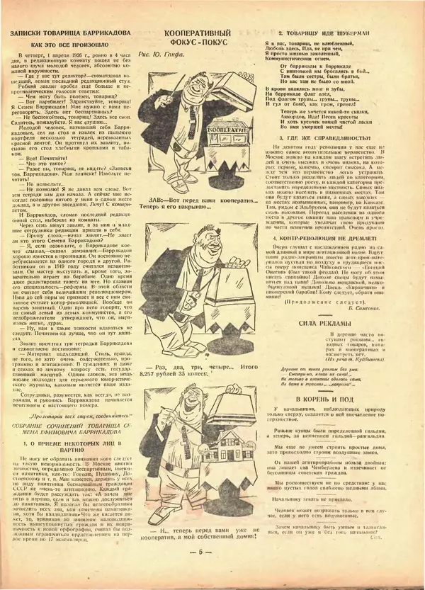 КулЛиб.   Журнал «Крокодил» - Крокодил 1926 № 18. Страница № 5