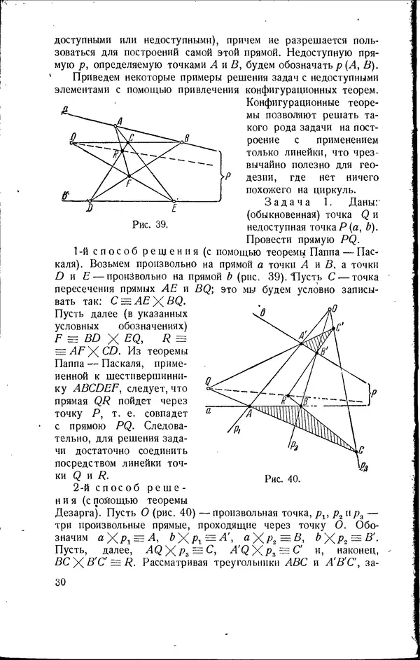 КулЛиб. Лев Анатольевич Скорняков - Конфигурационные теоремы. Страница № 32