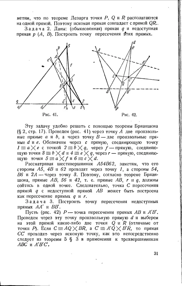 КулЛиб. Лев Анатольевич Скорняков - Конфигурационные теоремы. Страница № 33