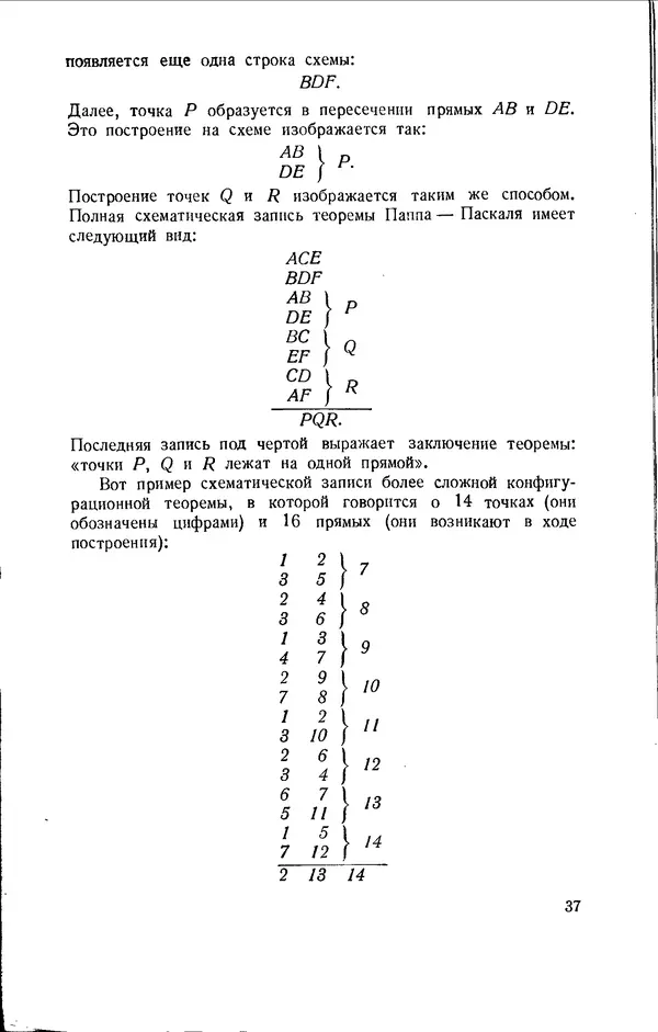 КулЛиб. Лев Анатольевич Скорняков - Конфигурационные теоремы. Страница № 39