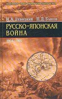Русско-японская война 1904-1905 гг. (fb2)
