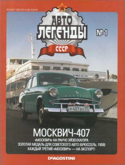Москвич-407 (epub)