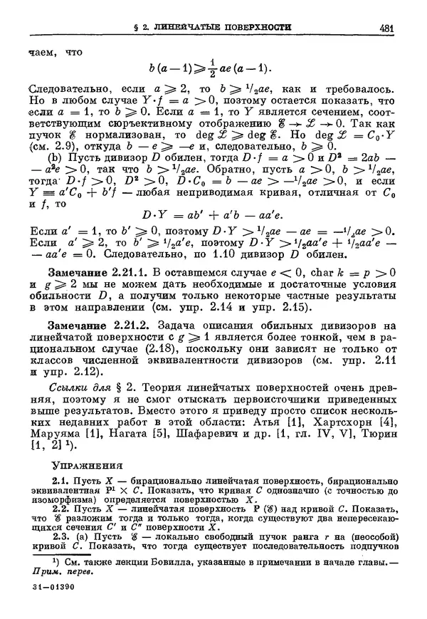 КулЛиб. Робин Коуп Хартсхорн - Алгебраическая геометрия. Страница № 481