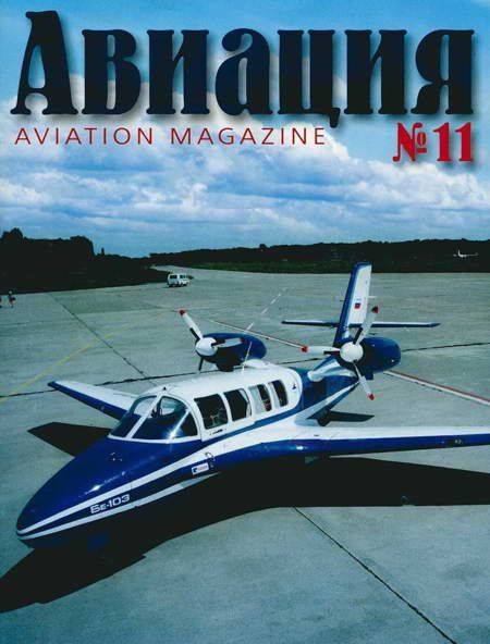 Авиация 2001 03 (fb2)