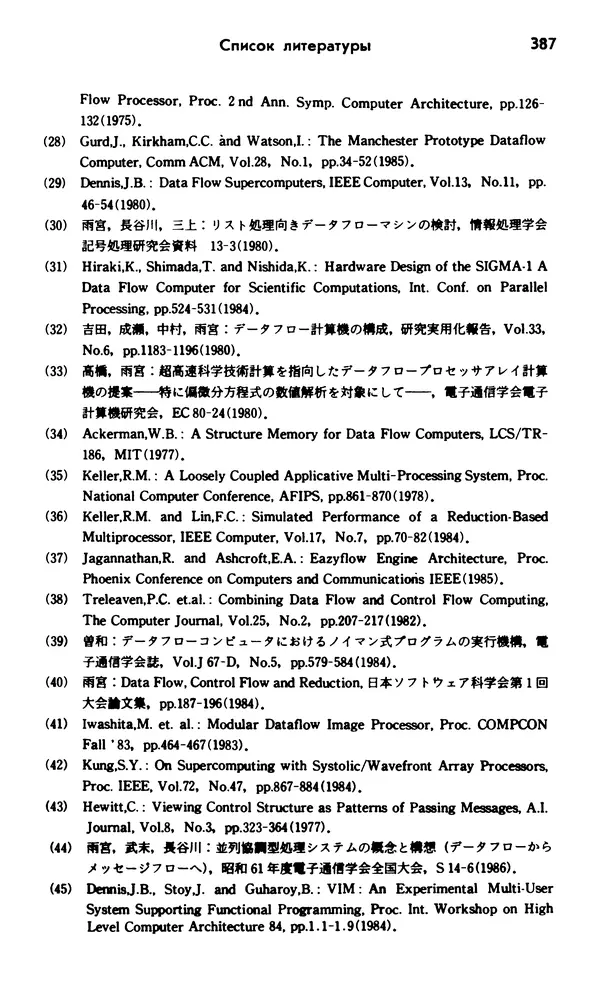 КулЛиб. Макото  Амамия - Архитектура ЭВМ и искусственный интеллект. Страница № 387