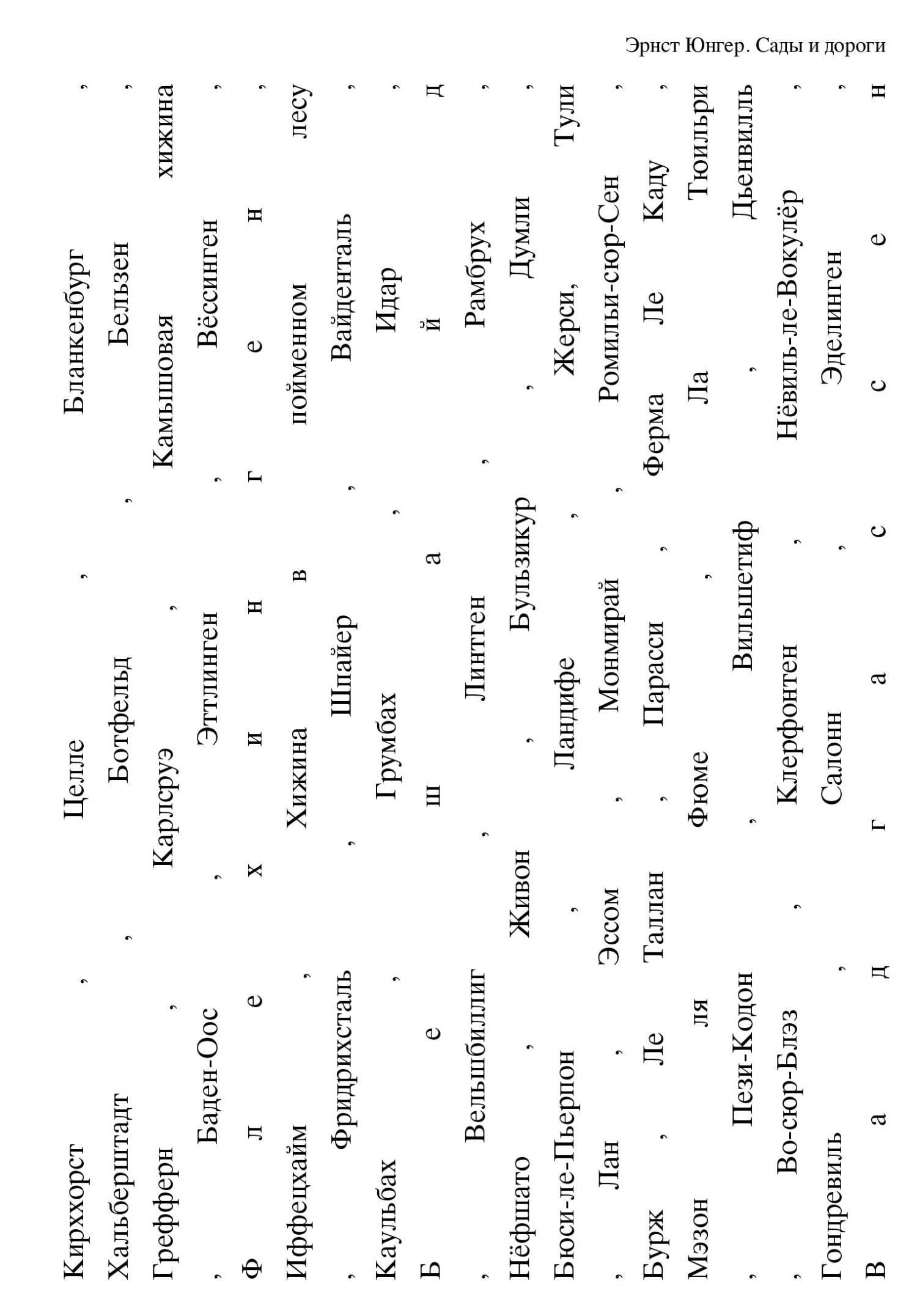 Сады и дороги (fb2)