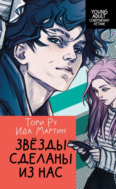 Звезды сделаны из нас (fb2)