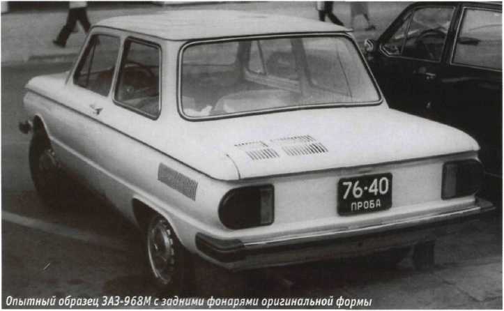 ЗАЗ-968М «Запорожец». Журнал «Автолегенды СССР». Иллюстрация 4