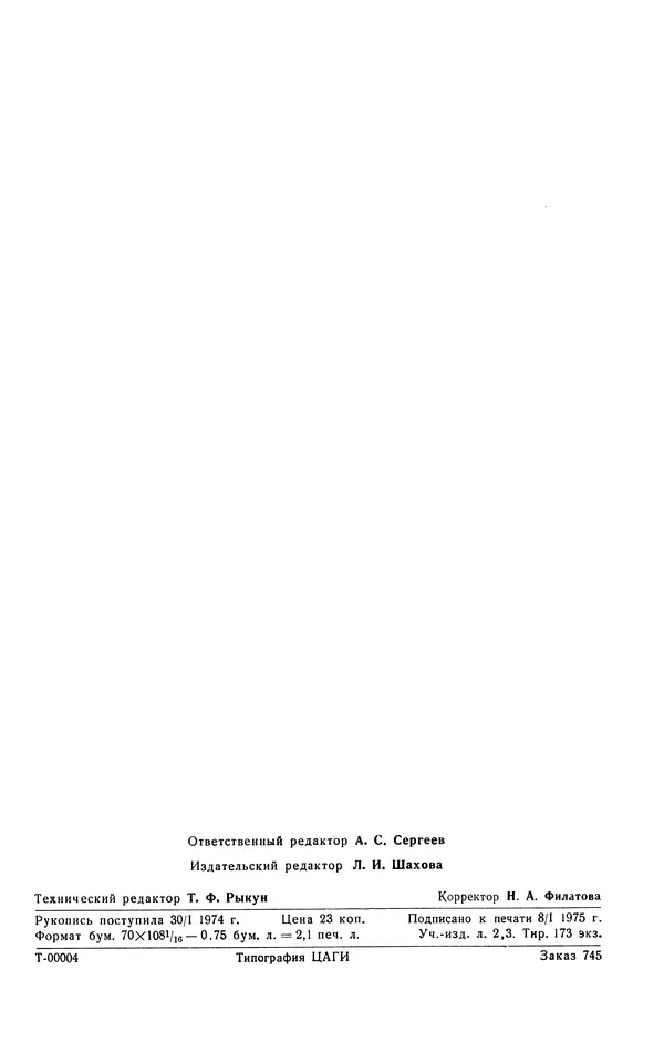 КулЛиб. В. В. Шейко - Метод расчета на прочность тонкостенных конструкций типа оболочек и кольцевых шпангоутов. Страница № 24