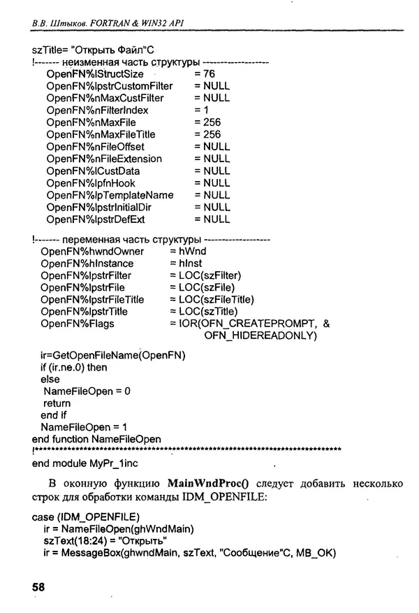 КулЛиб. В. В. Штыков - Fortran & Win32 API. Создание программного интерфейса для Windows средствами современного Фортрана. Страница № 60