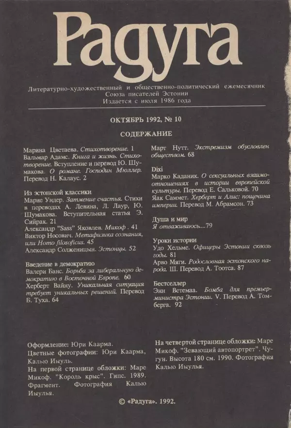 КулЛиб.   Журнал «Радуга (Vikerkaar)» - Радуга (Vikerkaar) 1992 №10. Страница № 2