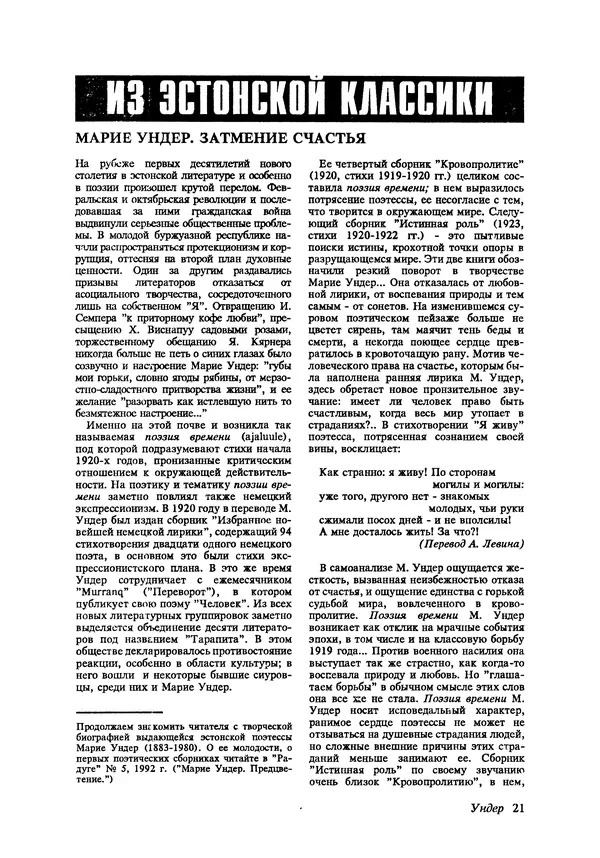 КулЛиб.   Журнал «Радуга (Vikerkaar)» - Радуга (Vikerkaar) 1992 №10. Страница № 23
