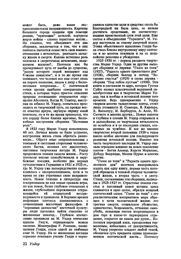 КулЛиб.   Журнал «Радуга (Vikerkaar)» - Радуга (Vikerkaar) 1992 №10. Страница № 24