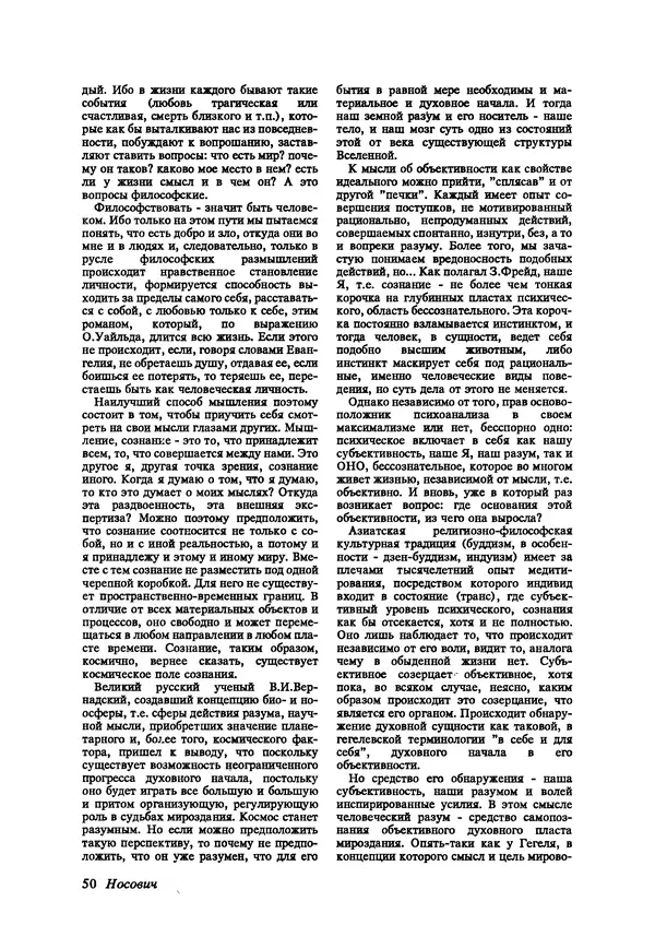 КулЛиб.   Журнал «Радуга (Vikerkaar)» - Радуга (Vikerkaar) 1992 №10. Страница № 52