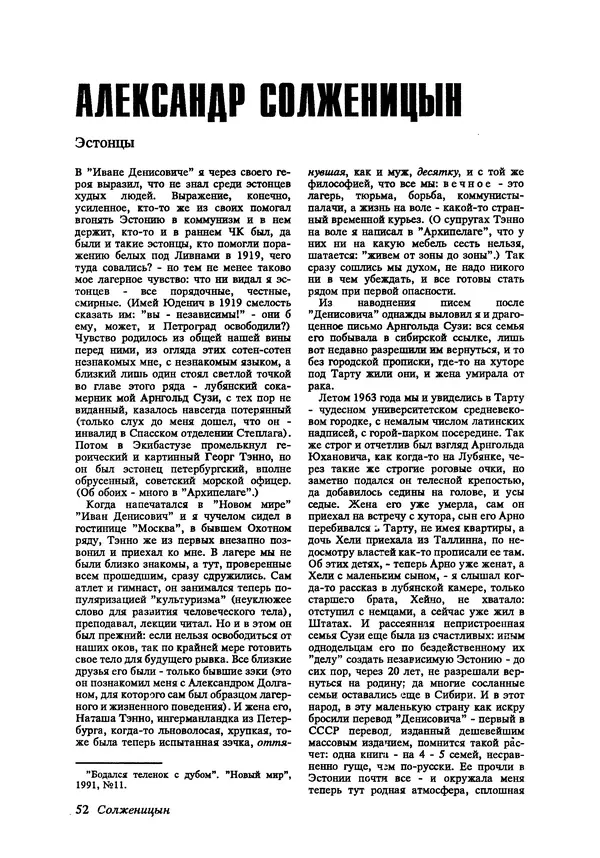 КулЛиб.   Журнал «Радуга (Vikerkaar)» - Радуга (Vikerkaar) 1992 №10. Страница № 54