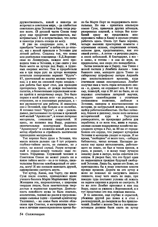 КулЛиб.   Журнал «Радуга (Vikerkaar)» - Радуга (Vikerkaar) 1992 №10. Страница № 56