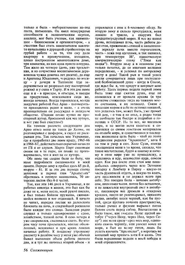 КулЛиб.   Журнал «Радуга (Vikerkaar)» - Радуга (Vikerkaar) 1992 №10. Страница № 58