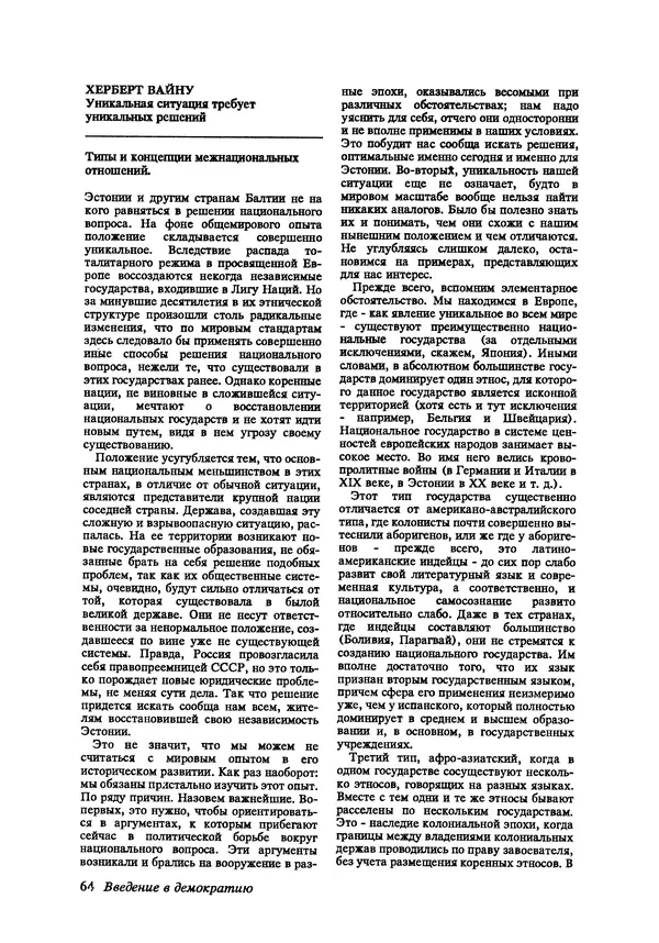 КулЛиб.   Журнал «Радуга (Vikerkaar)» - Радуга (Vikerkaar) 1992 №10. Страница № 66