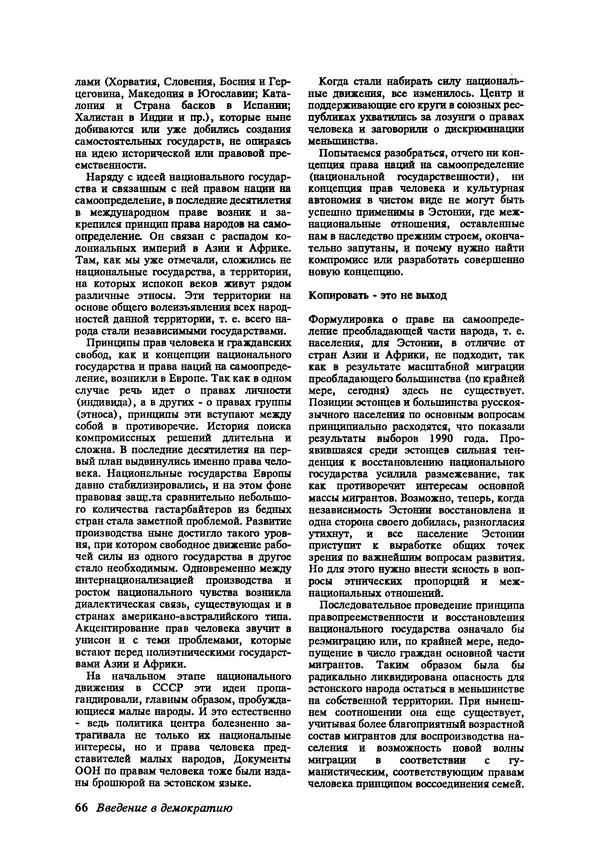 КулЛиб.   Журнал «Радуга (Vikerkaar)» - Радуга (Vikerkaar) 1992 №10. Страница № 68