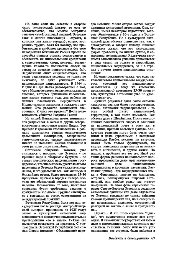 КулЛиб.   Журнал «Радуга (Vikerkaar)» - Радуга (Vikerkaar) 1992 №10. Страница № 69