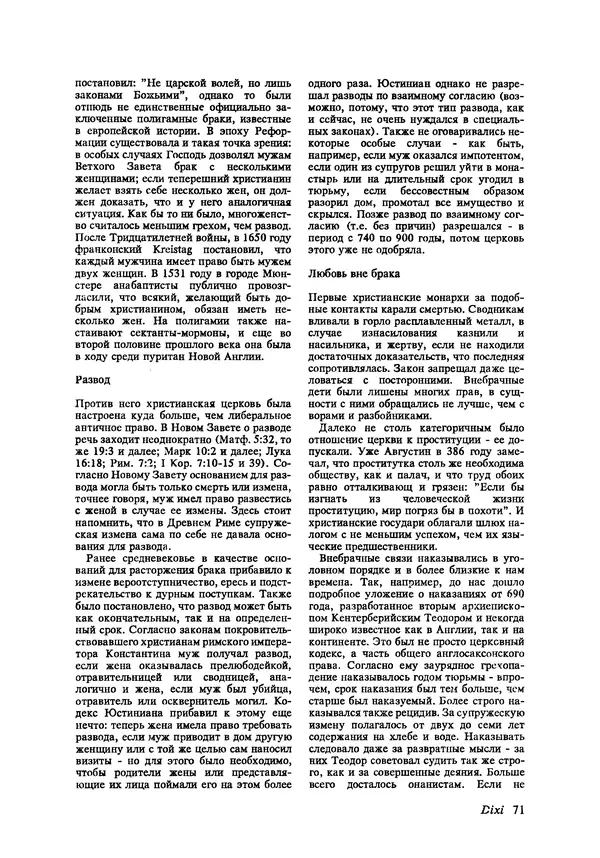 КулЛиб.   Журнал «Радуга (Vikerkaar)» - Радуга (Vikerkaar) 1992 №10. Страница № 73