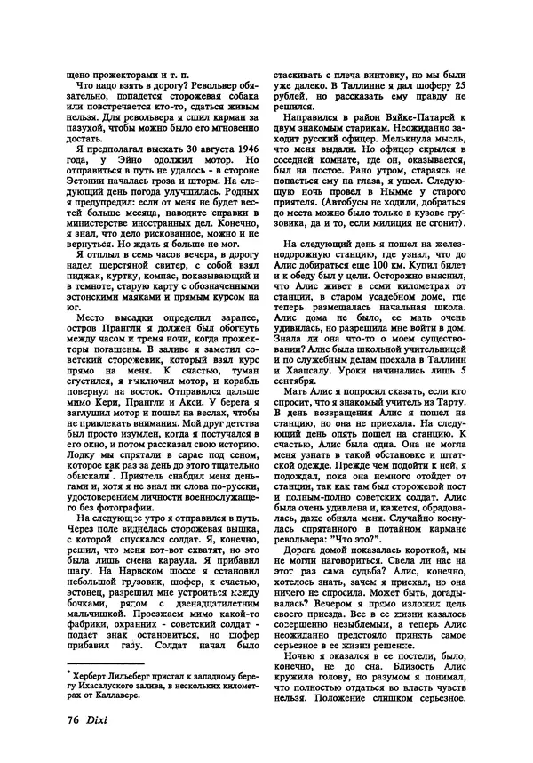 КулЛиб.   Журнал «Радуга (Vikerkaar)» - Радуга (Vikerkaar) 1992 №10. Страница № 78
