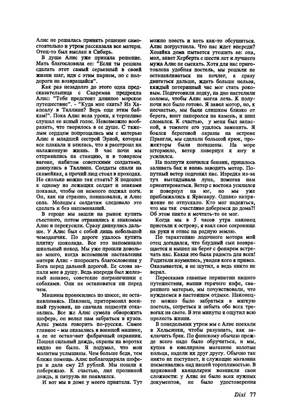 КулЛиб.   Журнал «Радуга (Vikerkaar)» - Радуга (Vikerkaar) 1992 №10. Страница № 79