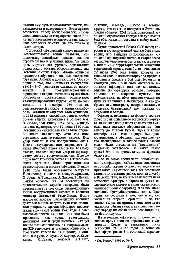 КулЛиб.   Журнал «Радуга (Vikerkaar)» - Радуга (Vikerkaar) 1992 №10. Страница № 85
