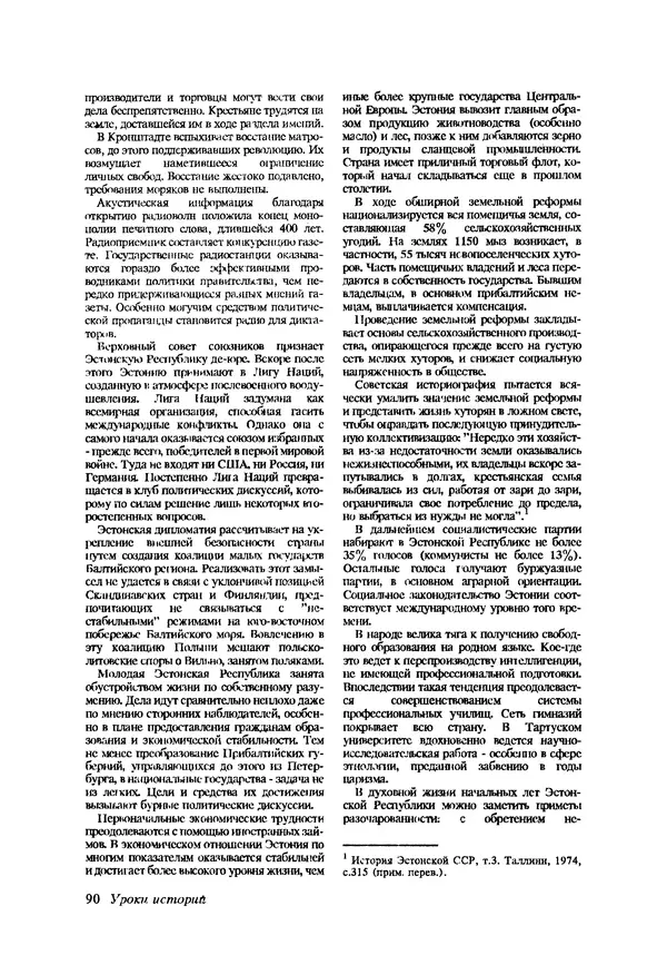 КулЛиб.   Журнал «Радуга (Vikerkaar)» - Радуга (Vikerkaar) 1992 №10. Страница № 92