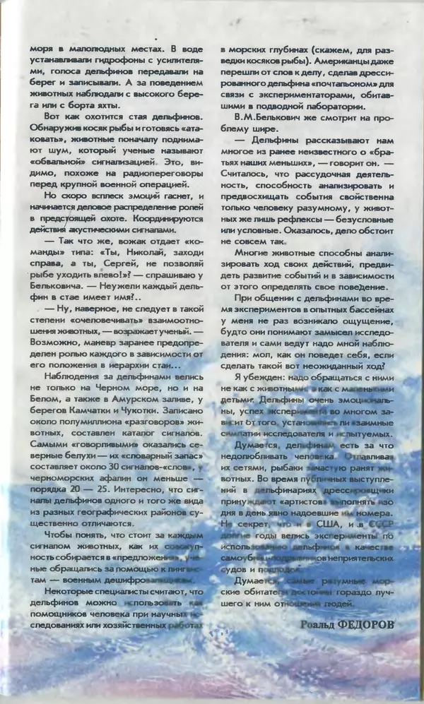 КулЛиб.   Журнал «Юный техник» - Юный техник, 1996 №01. Страница № 13