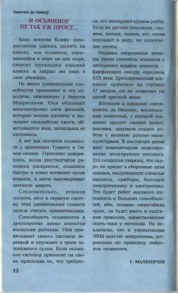 КулЛиб.   Журнал «Юный техник» - Юный техник, 1996 №01. Страница № 14