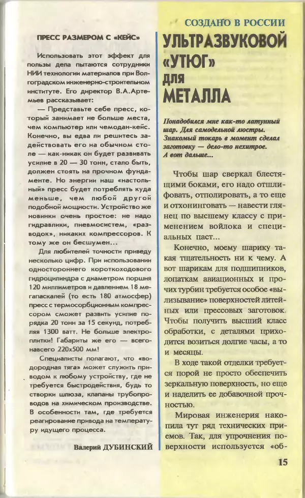 КулЛиб.   Журнал «Юный техник» - Юный техник, 1996 №01. Страница № 17