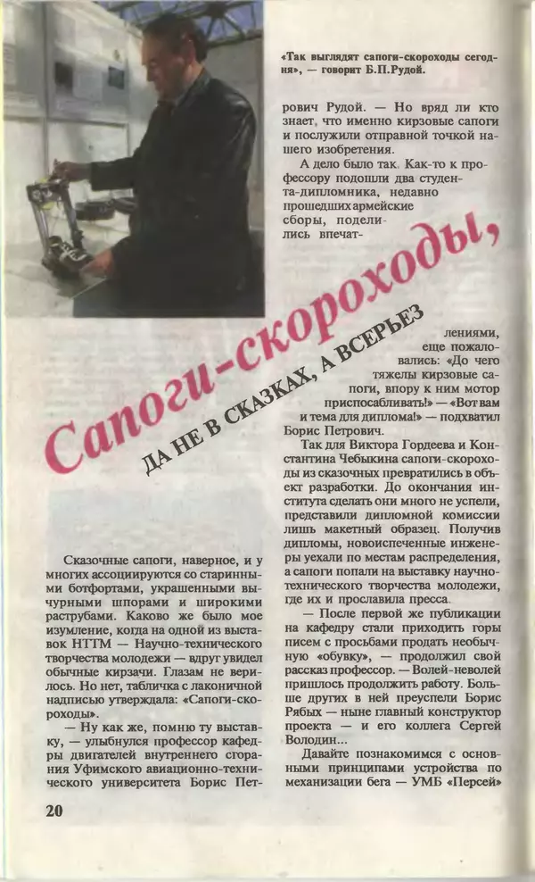 КулЛиб.   Журнал «Юный техник» - Юный техник, 1996 №01. Страница № 22